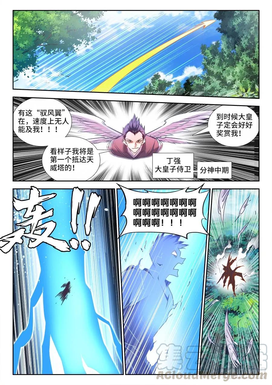 《我的天劫女友》483、专业解说黄大师 第5页