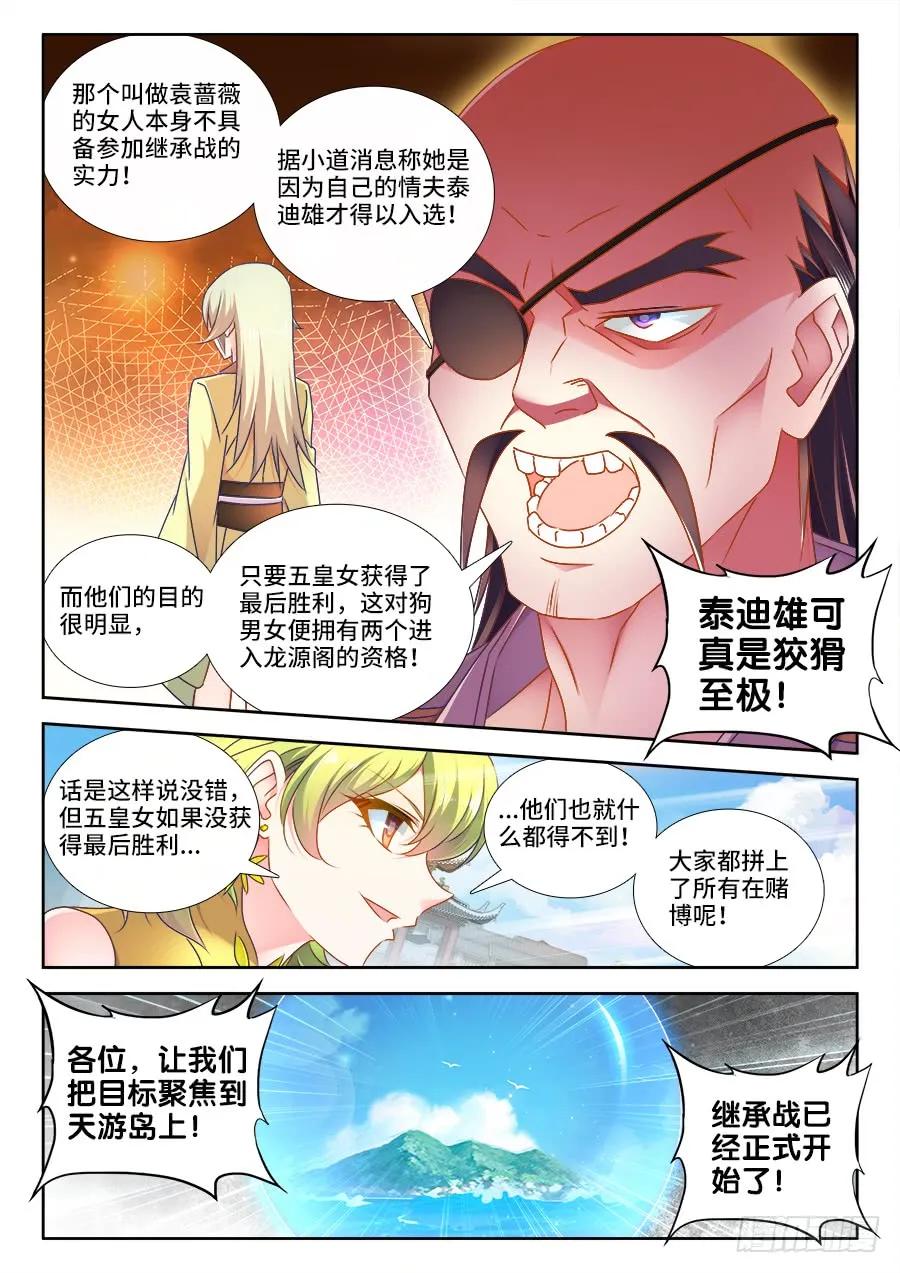 《我的天劫女友》483、专业解说黄大师 第4页