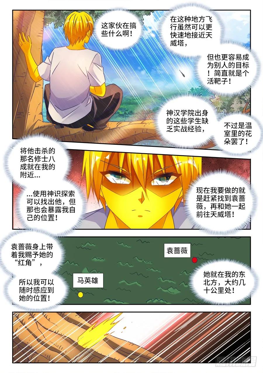 《我的天劫女友》483、专业解说黄大师 第6页