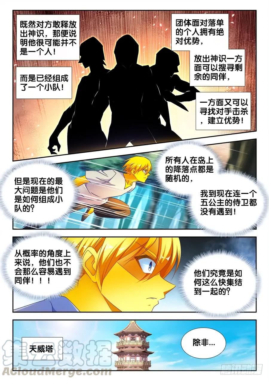 《我的天劫女友》483、专业解说黄大师 第9页