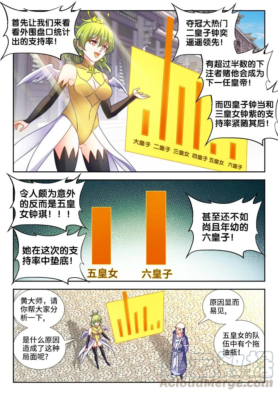《我的天劫女友》483、专业解说黄大师 第3页