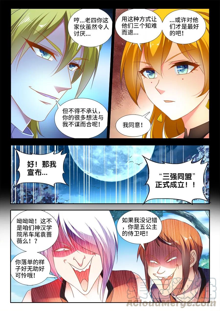 《我的天劫女友》484、黄大师的分析 第3页