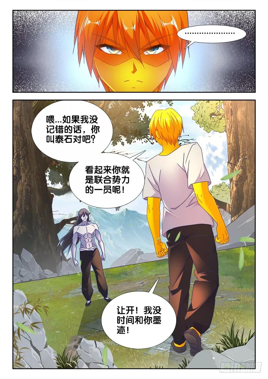《我的天劫女友》484、黄大师的分析 第10页