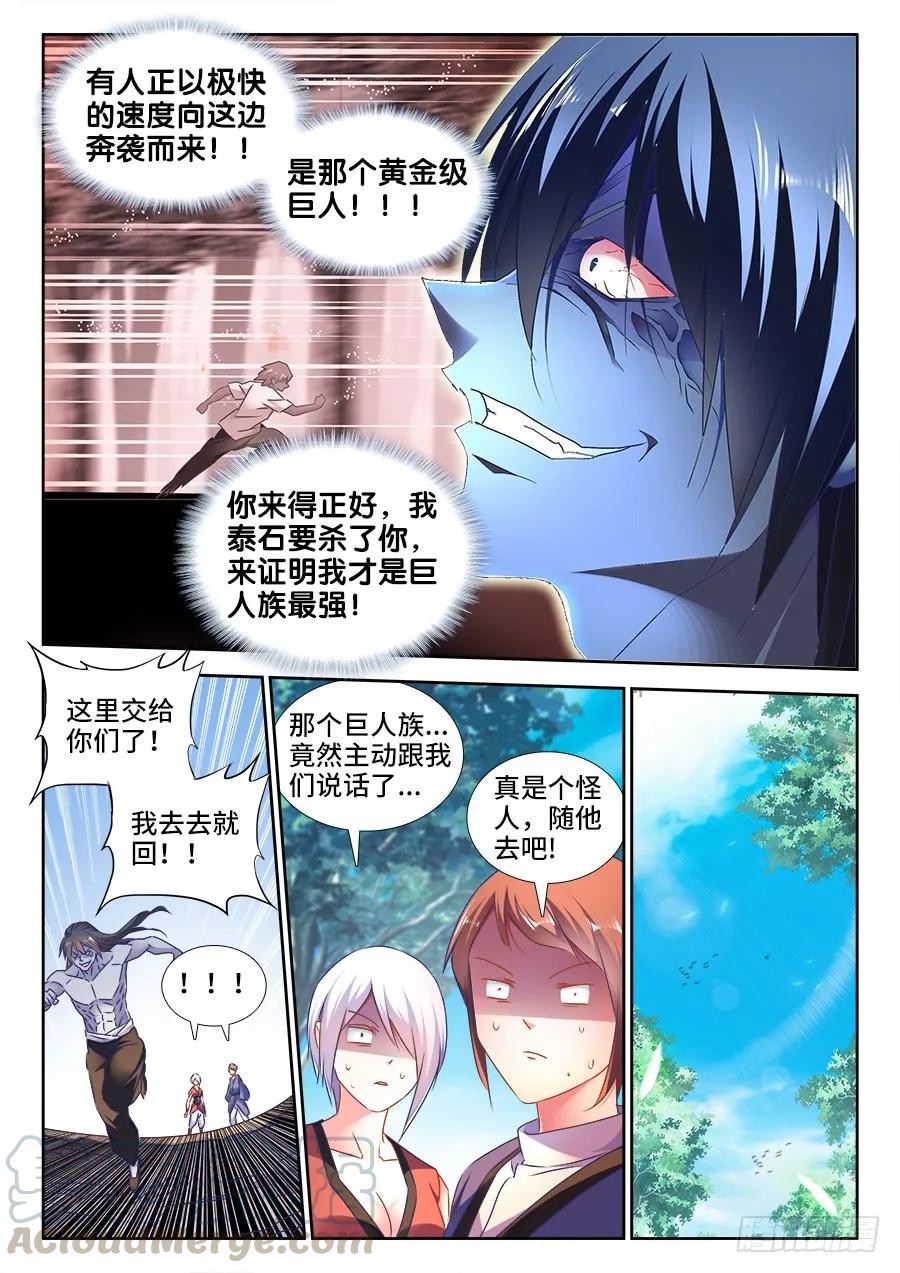 《我的天劫女友》484、黄大师的分析 第5页