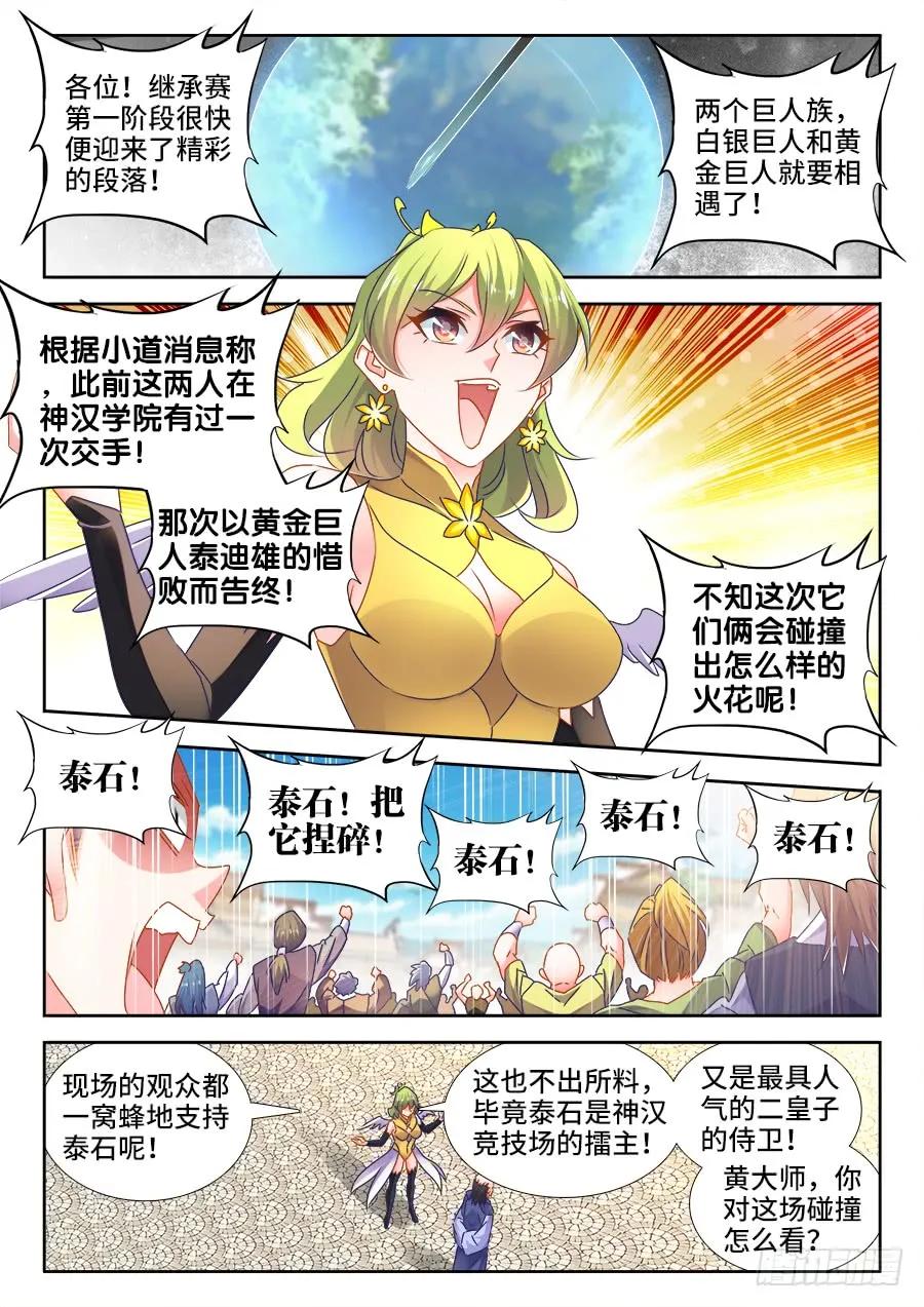 《我的天劫女友》484、黄大师的分析 第6页