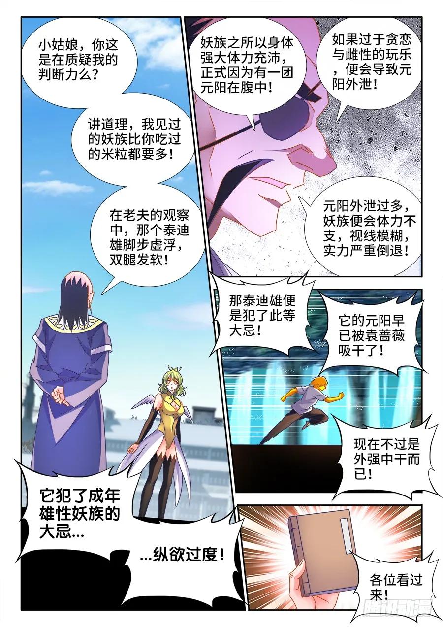 《我的天劫女友》484、黄大师的分析 第8页