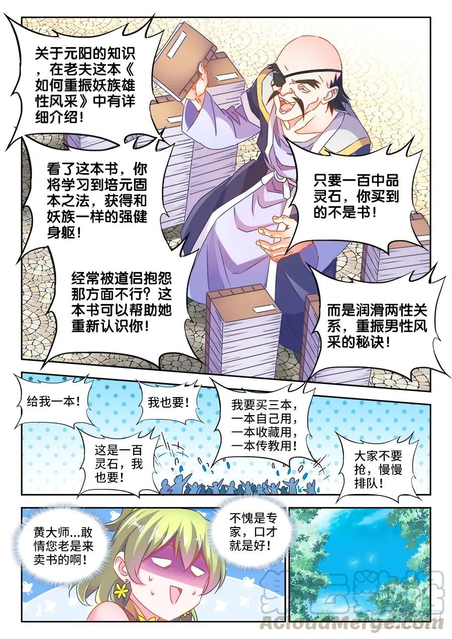 《我的天劫女友》484、黄大师的分析 第9页