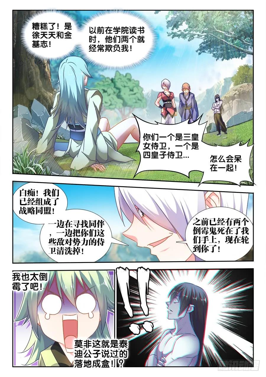《我的天劫女友》484、黄大师的分析 第4页