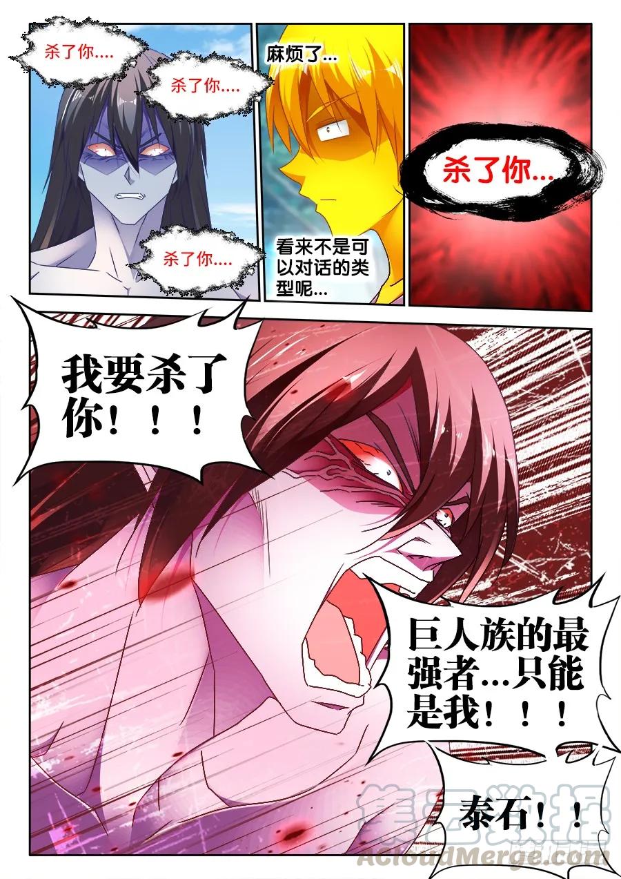《我的天劫女友》484、黄大师的分析 第11页