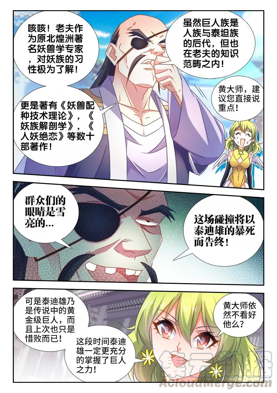 《我的天劫女友》484、黄大师的分析 第7页