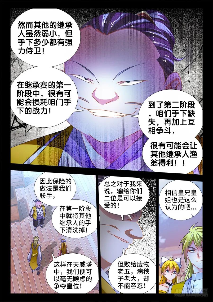 《我的天劫女友》484、黄大师的分析 第2页