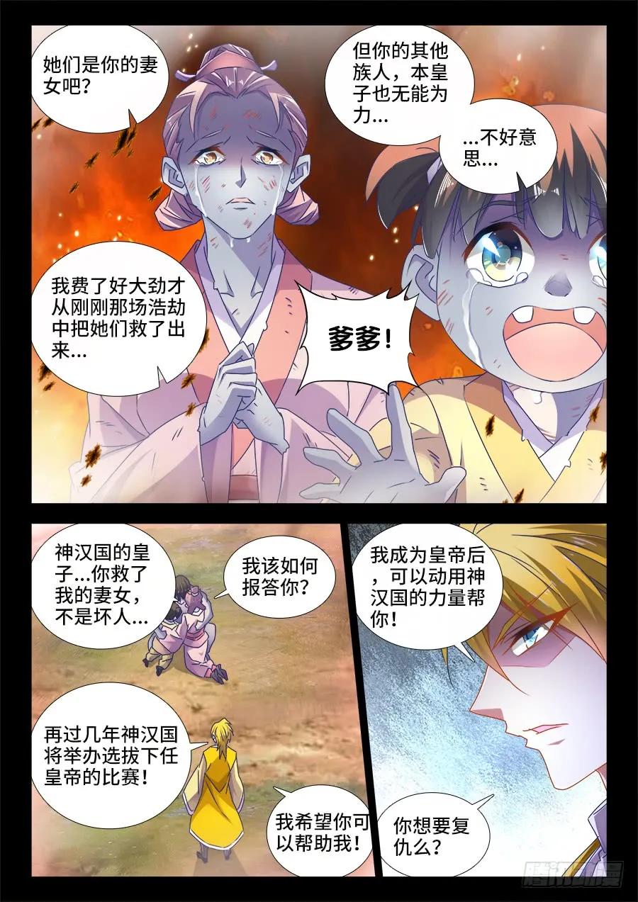 《我的天劫女友》485、狂暴形态 第8页