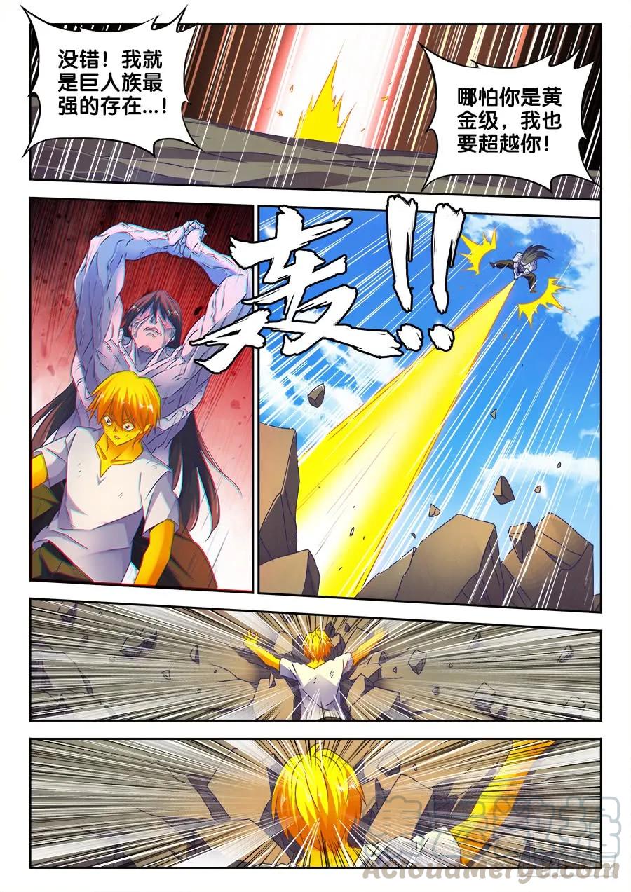 《我的天劫女友》485、狂暴形态 第11页