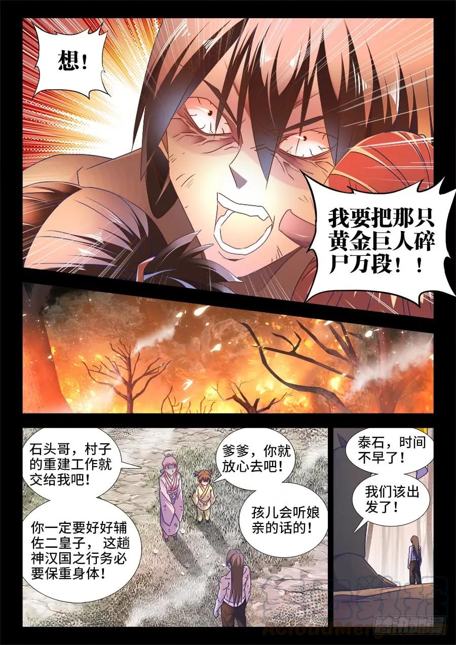 《我的天劫女友》485、狂暴形态 第9页