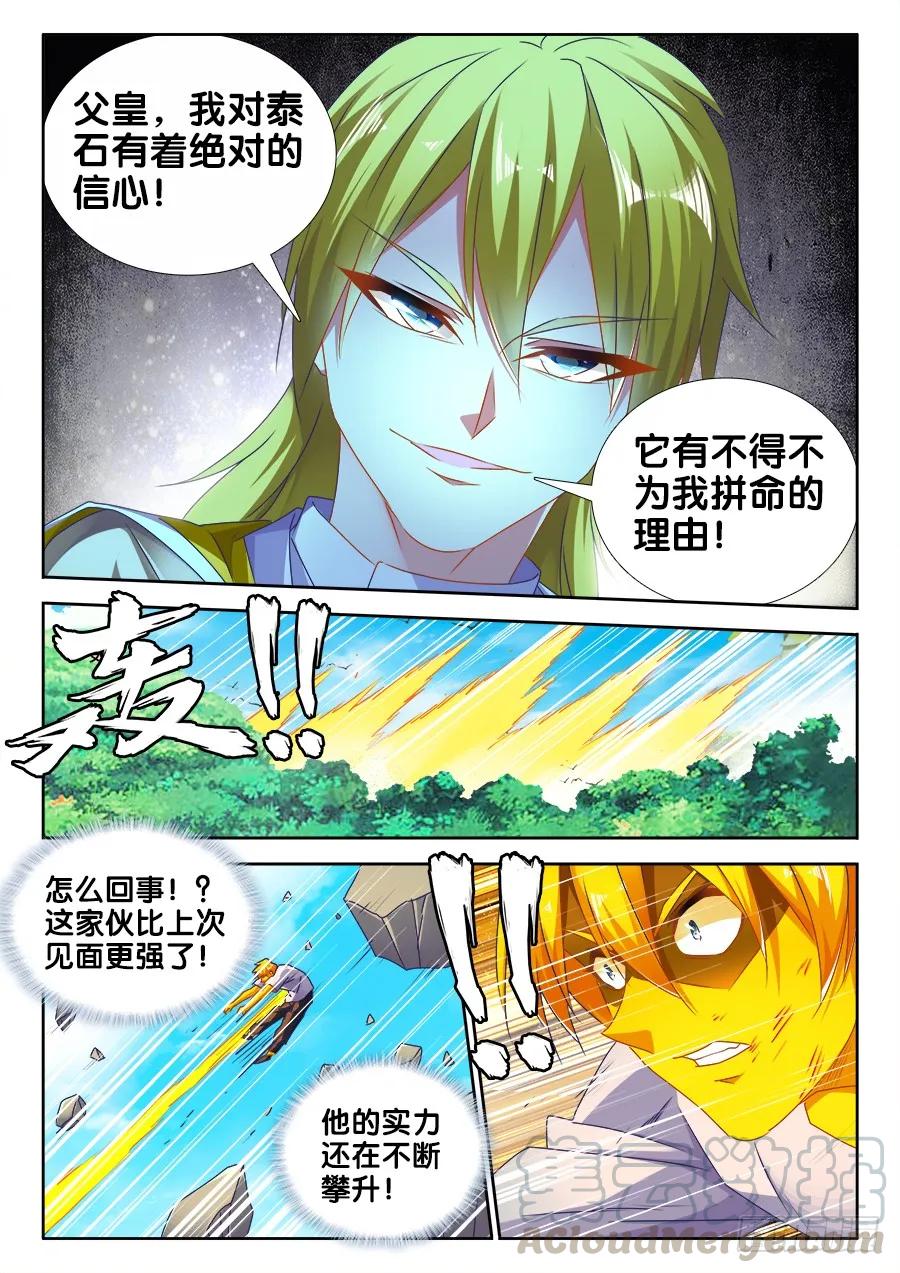 《我的天劫女友》485、狂暴形态 第3页