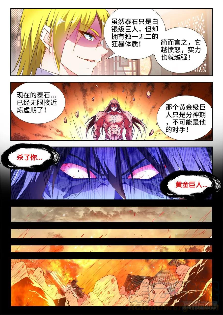《我的天劫女友》485、狂暴形态 第5页