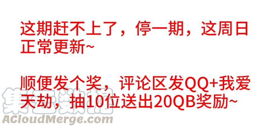 《我的天劫女友》通知 第1页