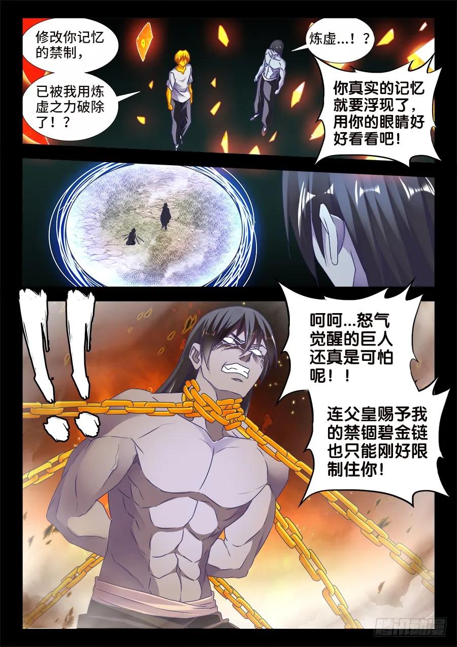 《我的天劫女友》486、记忆 第6页