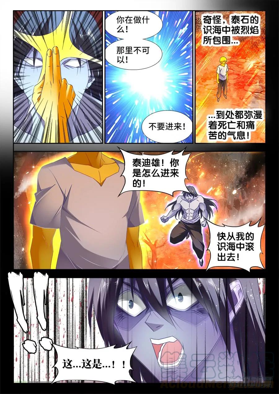 《我的天劫女友》486、记忆 第3页