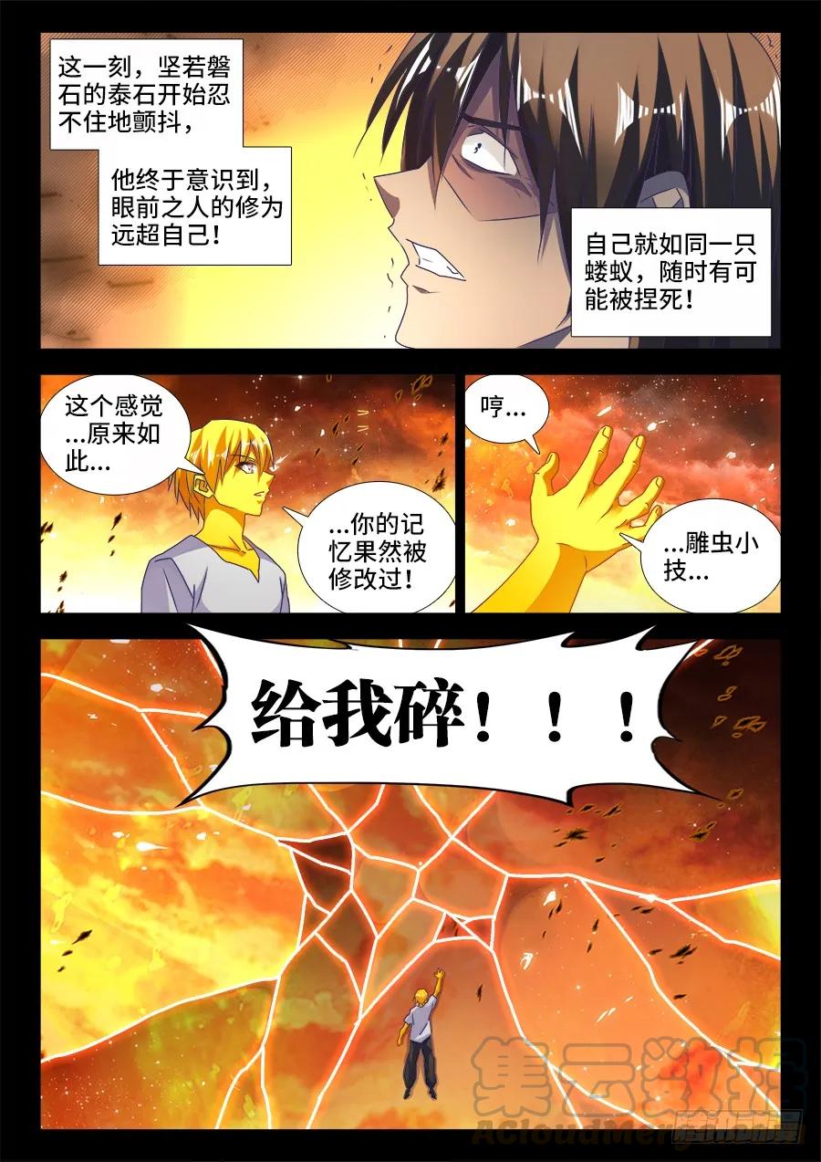 《我的天劫女友》486、记忆 第5页