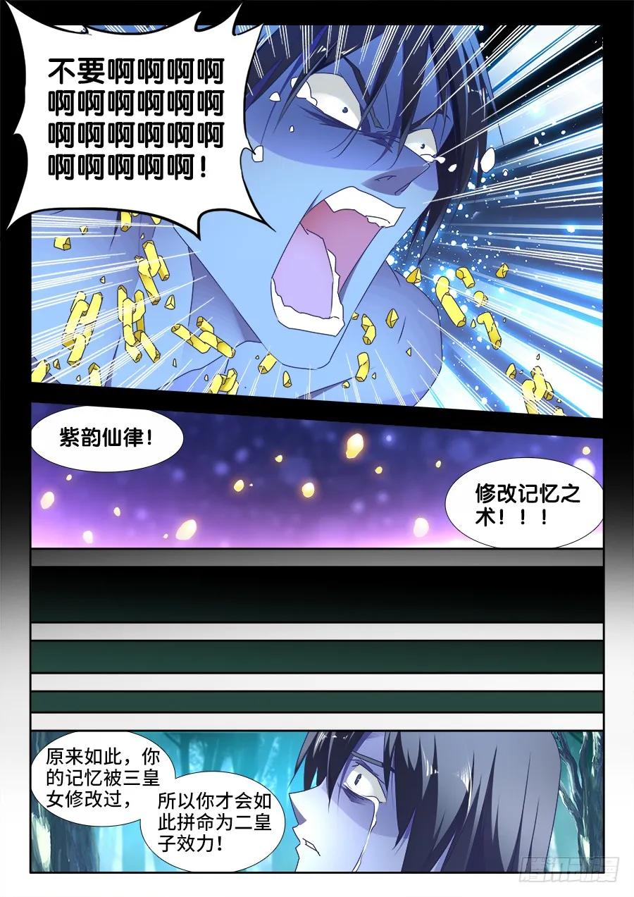 《我的天劫女友》486、记忆 第10页