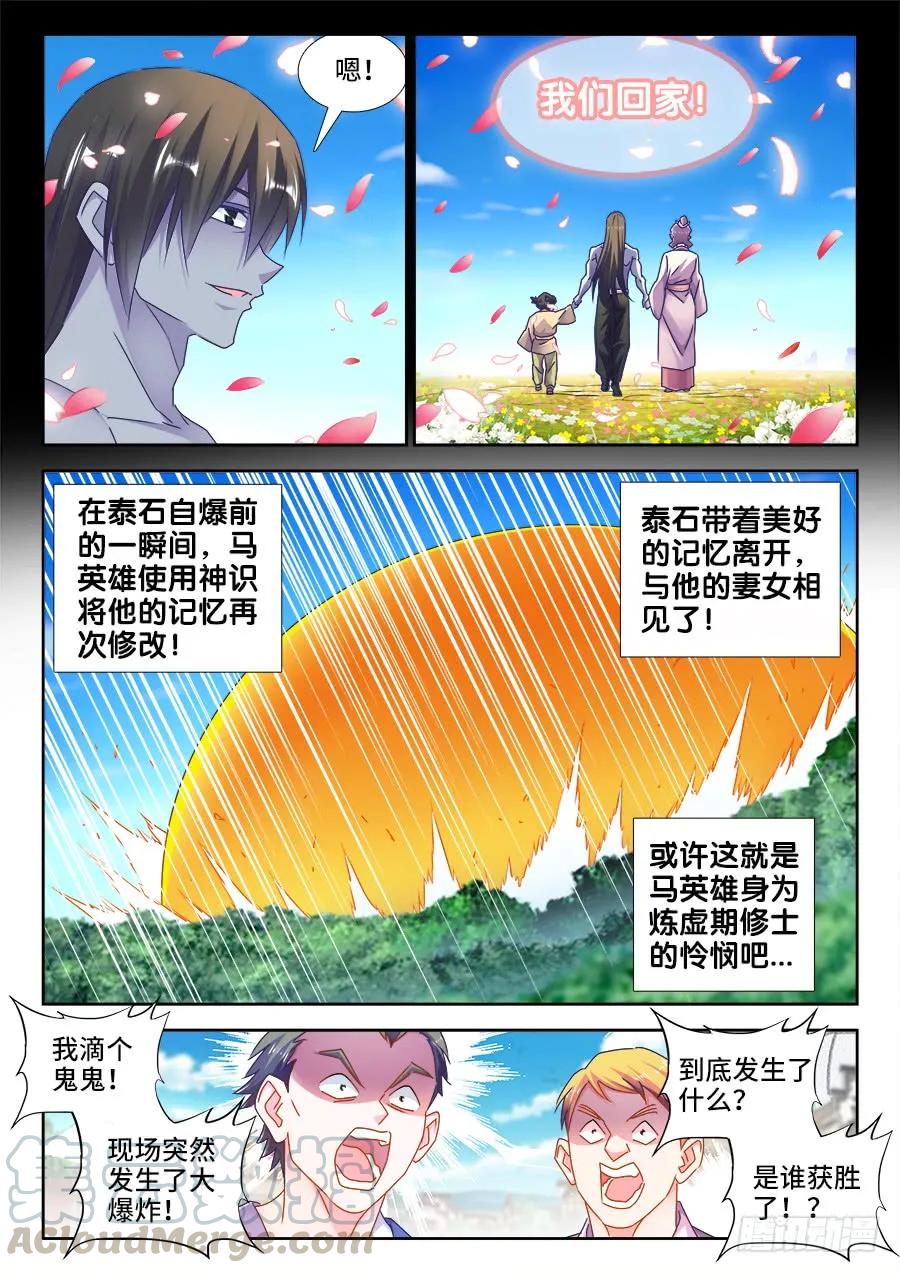 《我的天劫女友》487、我们回家 第3页