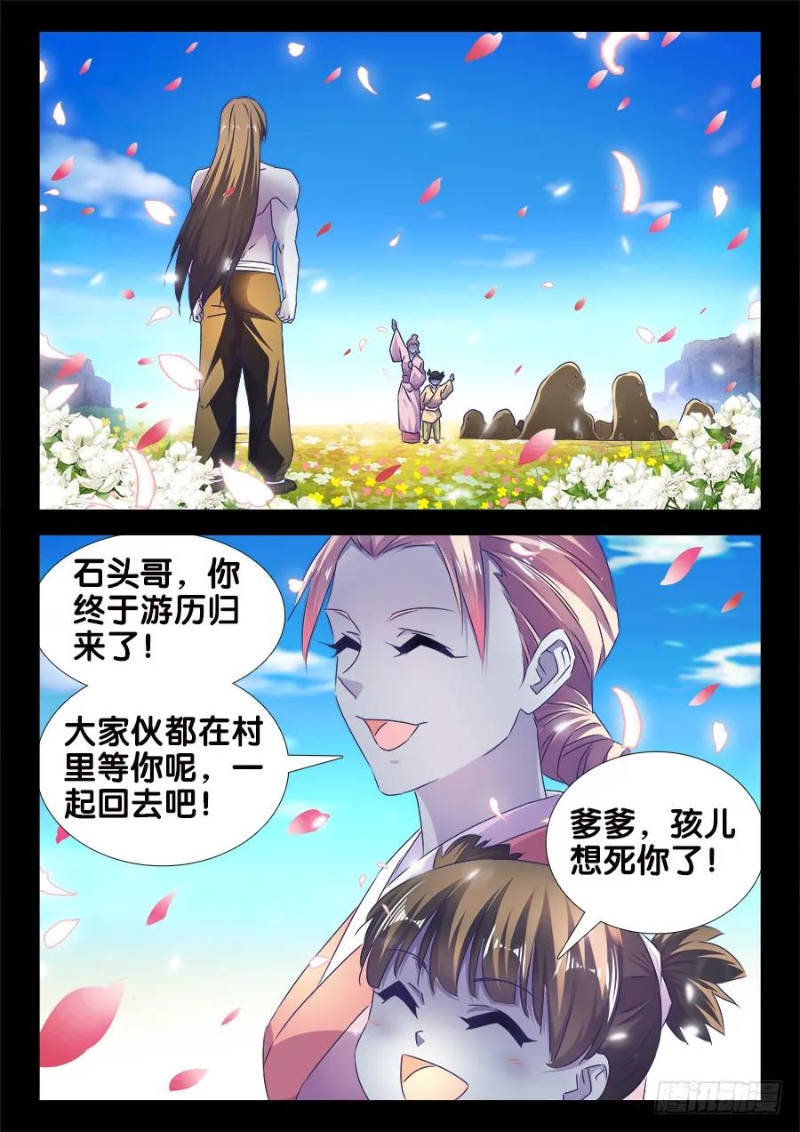 《我的天劫女友》487、我们回家 第2页