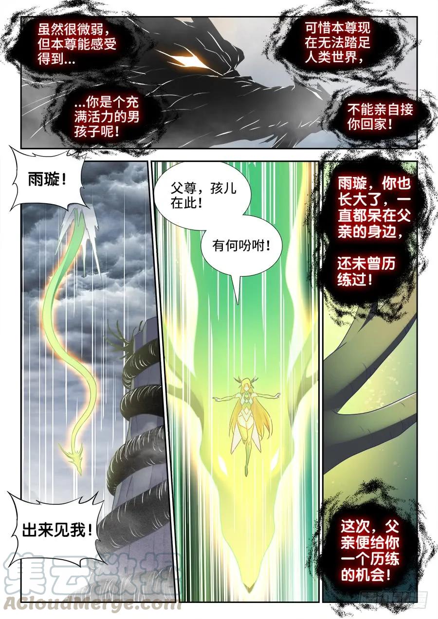《我的天劫女友》487、我们回家 第11页