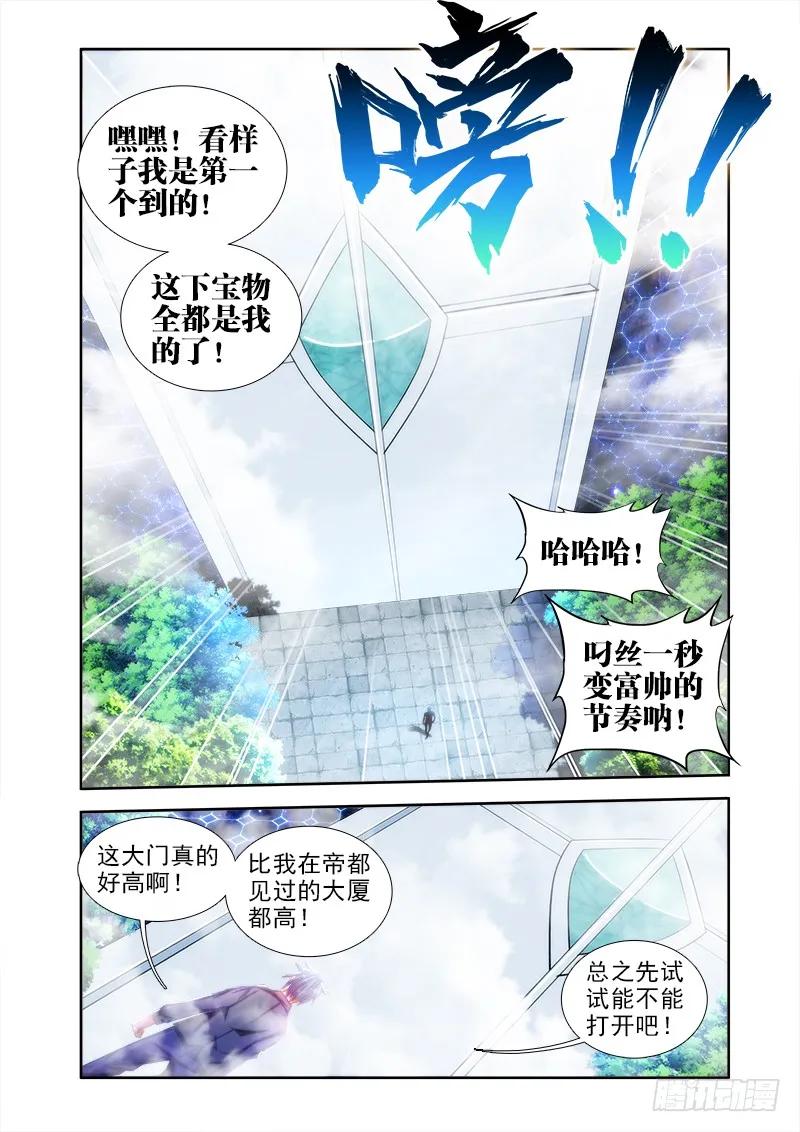 《我的天劫女友》48、天道 第2页
