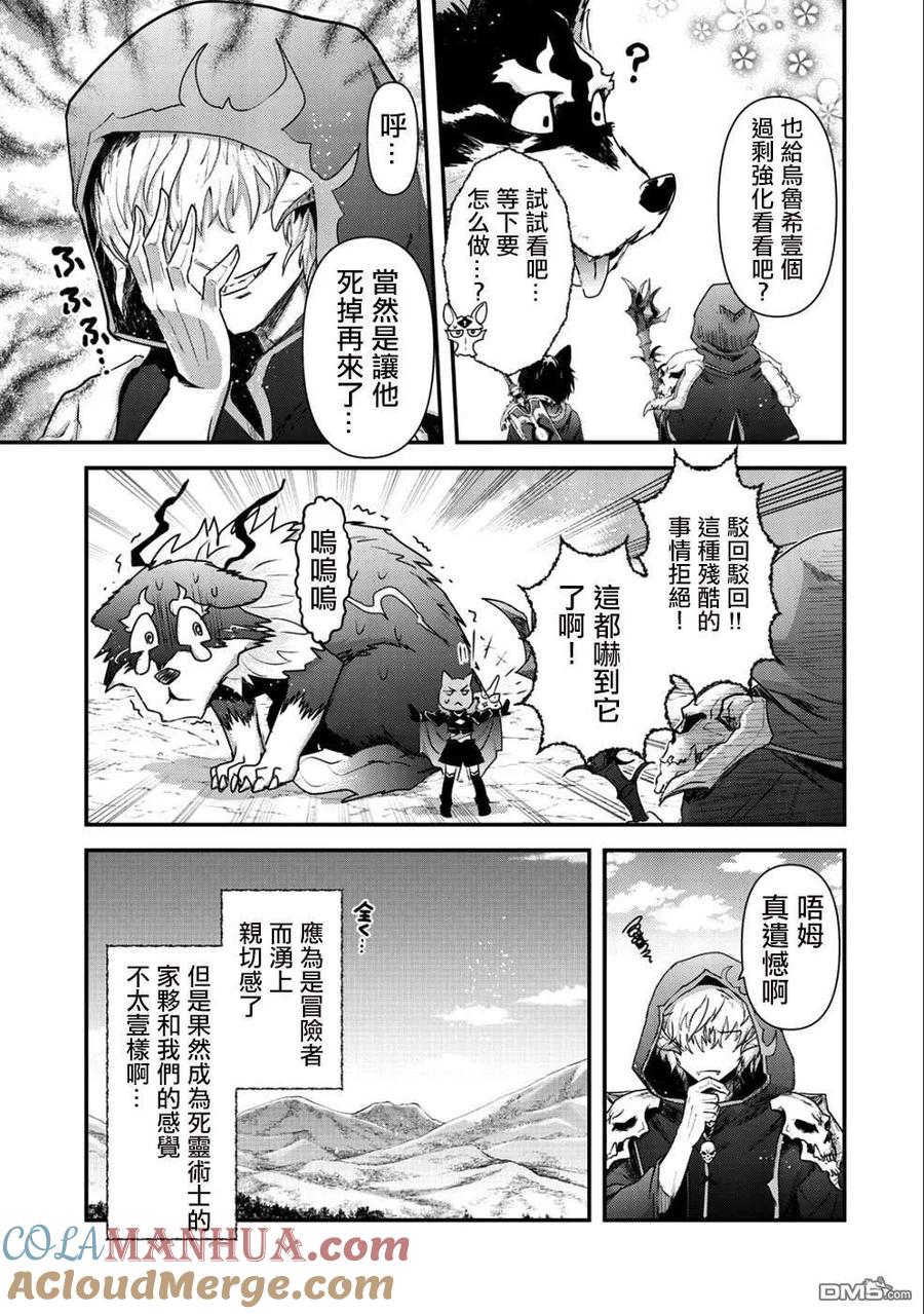 转生成为魔剑 第30话 第25页