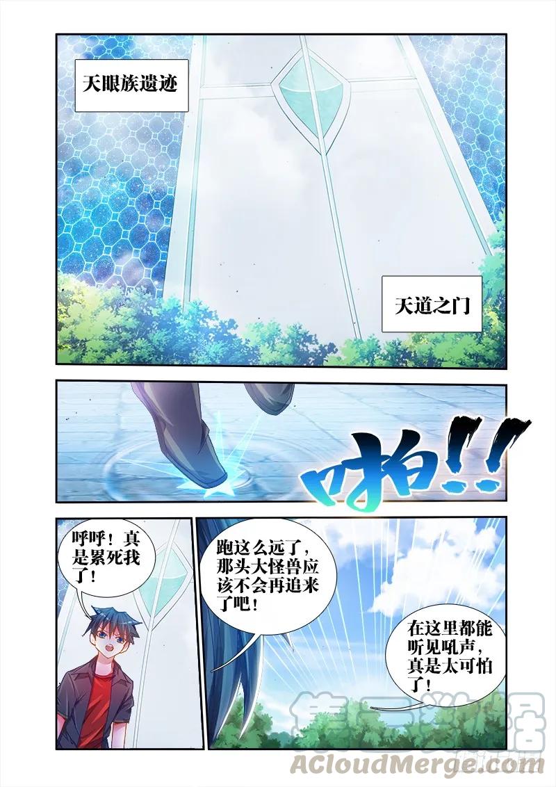 《我的天劫女友》48、天道 第1页