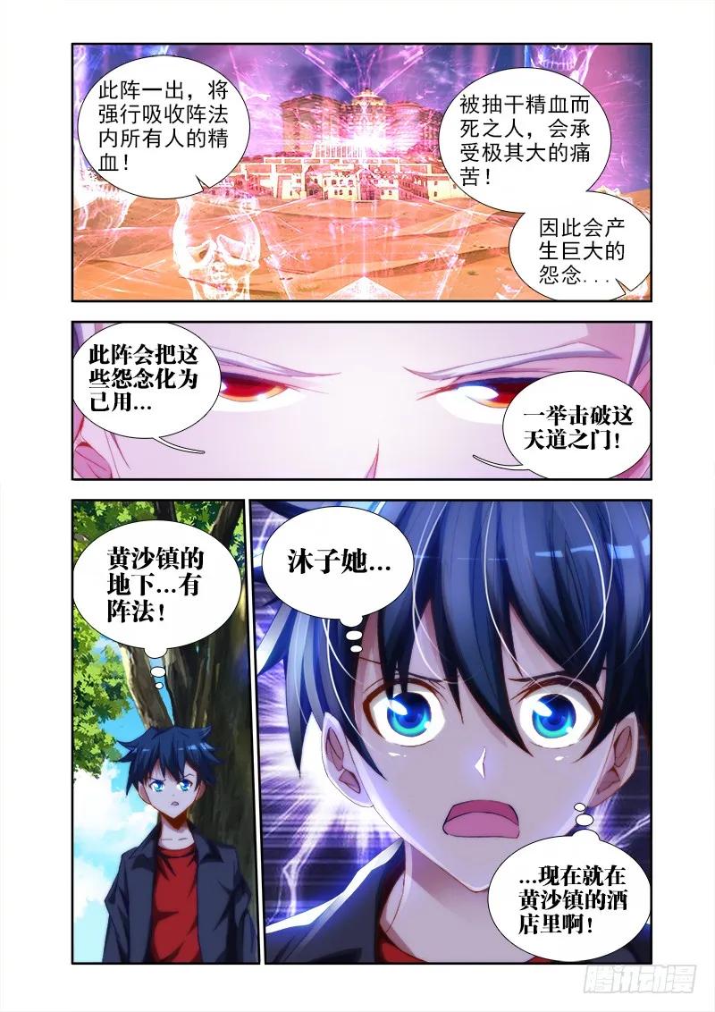 《我的天劫女友》48、天道 第12页