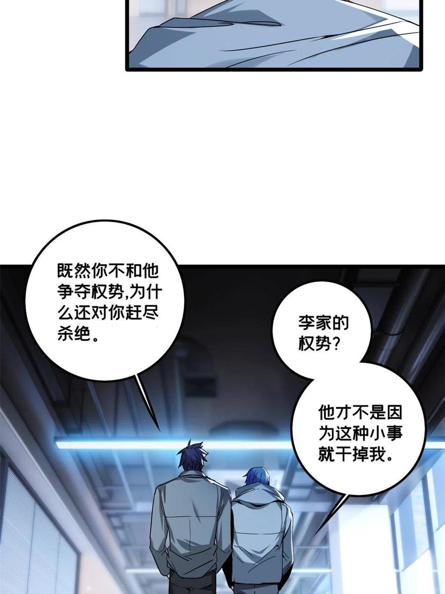 我只想安静地打游戏 47 神赐的资格 第8页