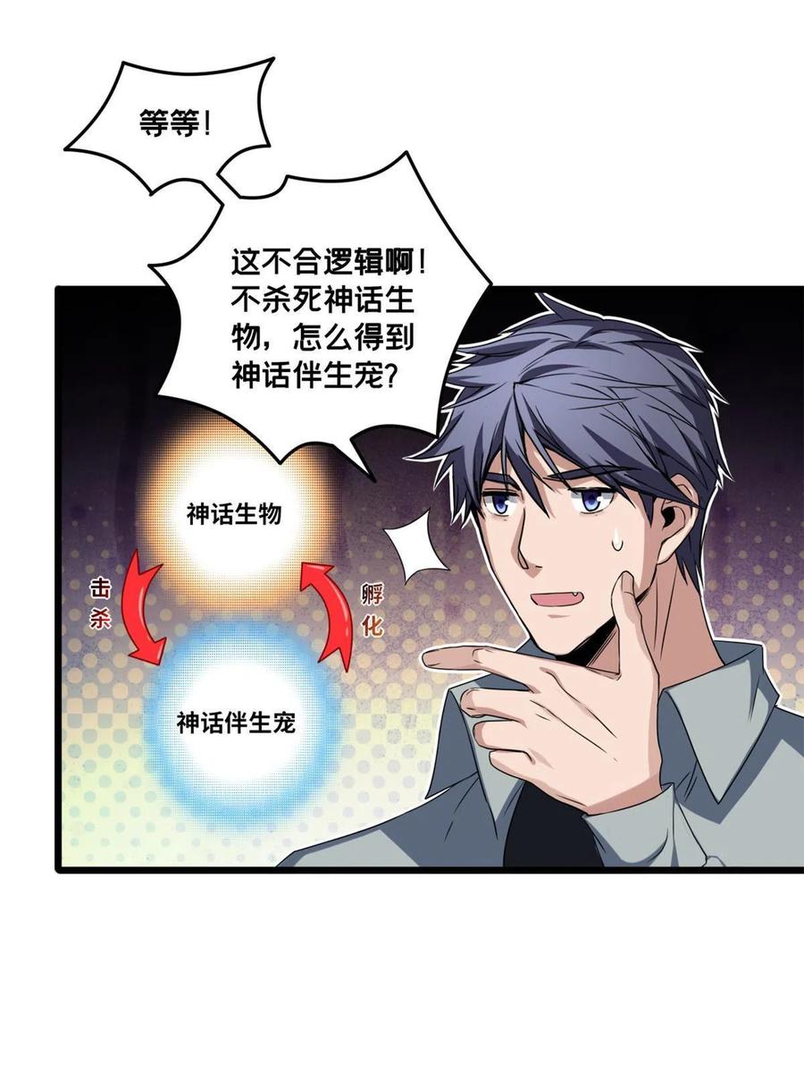我只想安静地打游戏 47 神赐的资格 第29页