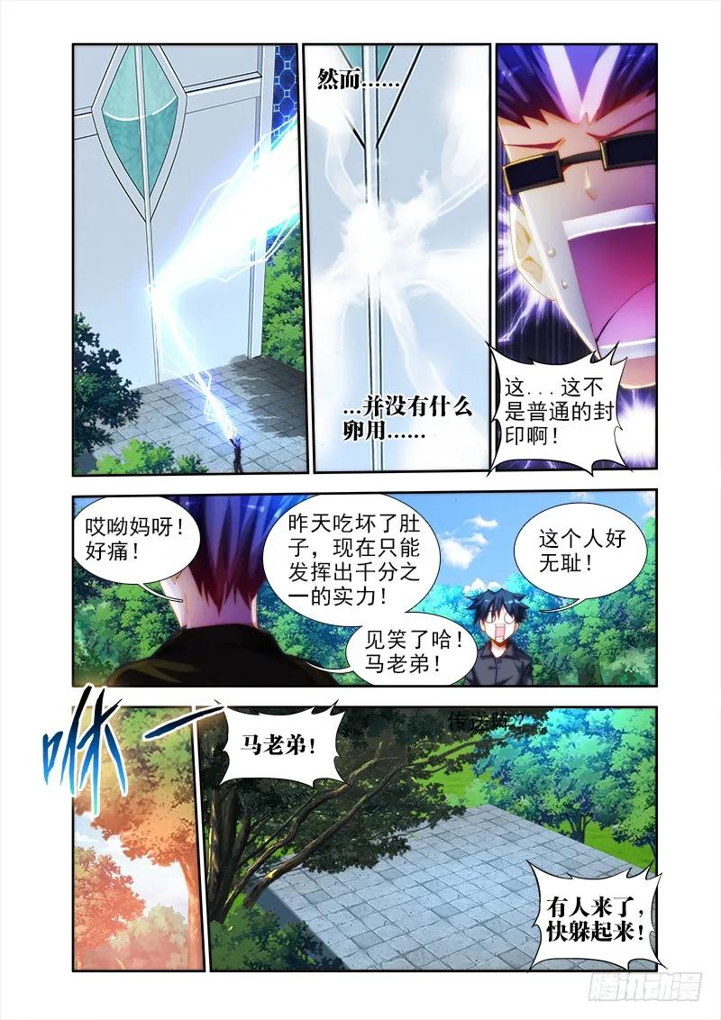 《我的天劫女友》48、天道 第6页