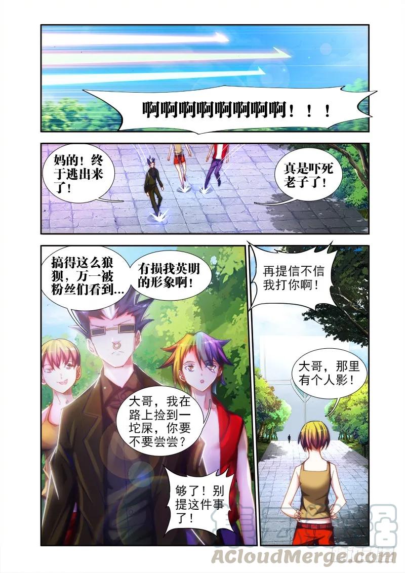《我的天劫女友》48、天道 第3页