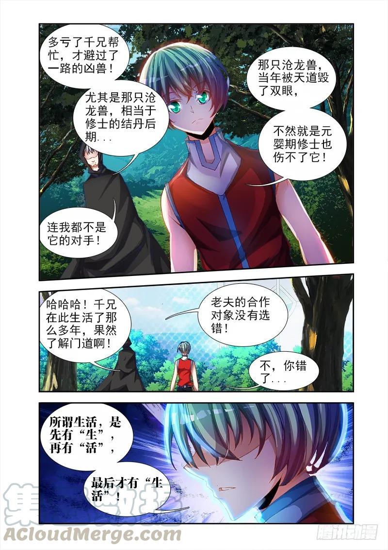 《我的天劫女友》48、天道 第7页