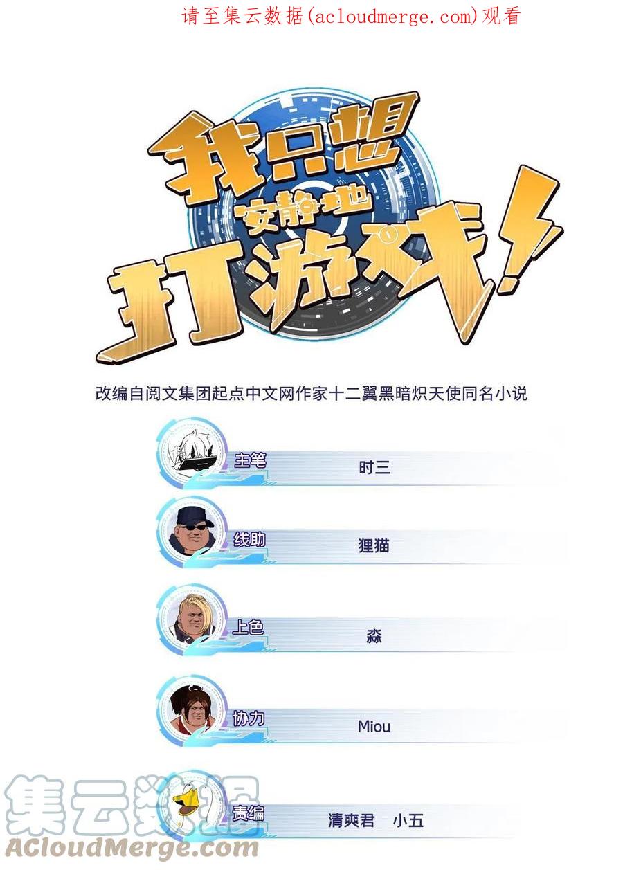 我只想安静地打游戏 47 神赐的资格 第1页