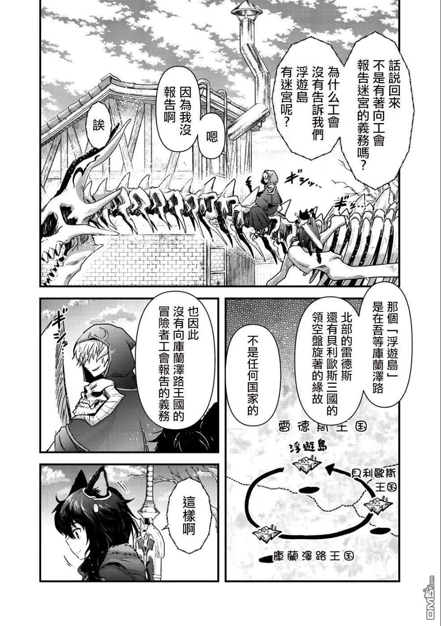 转生成为魔剑 第30话 第26页