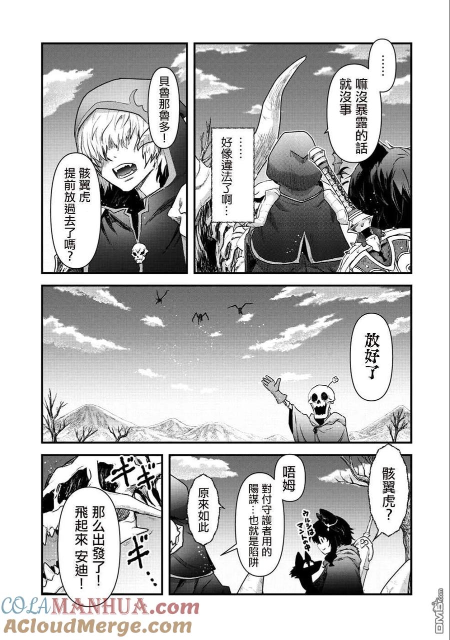 转生成为魔剑 第30话 第27页