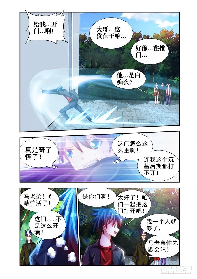 《我的天劫女友》48、天道 第4页