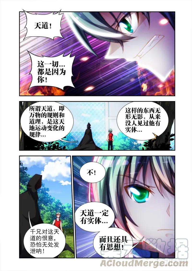 《我的天劫女友》48、天道 第9页