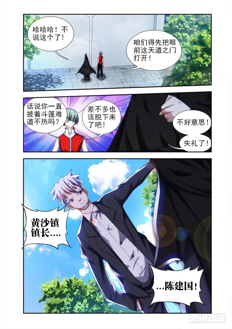 《我的天劫女友》48、天道 第10页