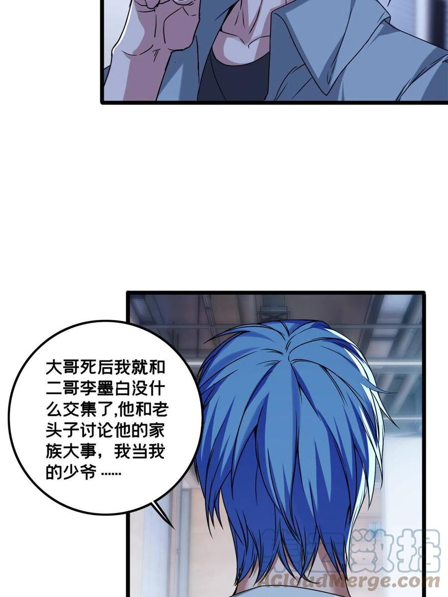 我只想安静地打游戏 47 神赐的资格 第7页