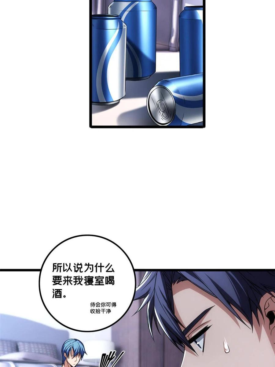 我只想安静地打游戏 47 神赐的资格 第15页
