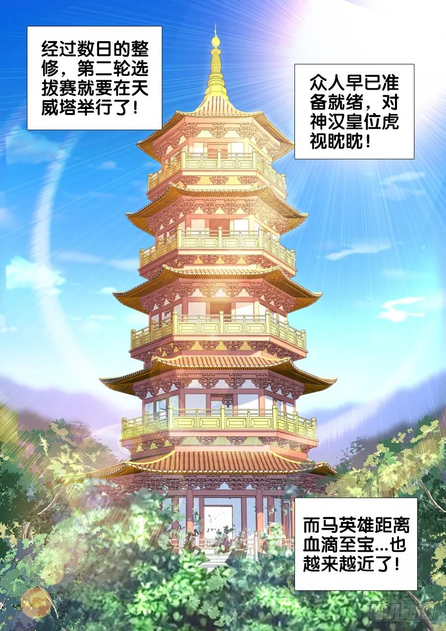 《我的天劫女友》488、夜谈 第12页