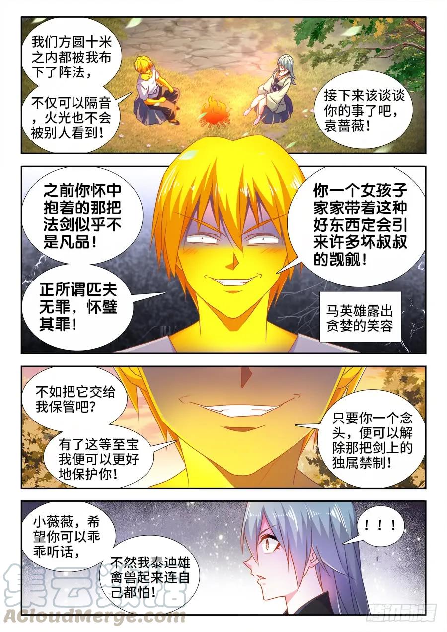 《我的天劫女友》488、夜谈 第5页