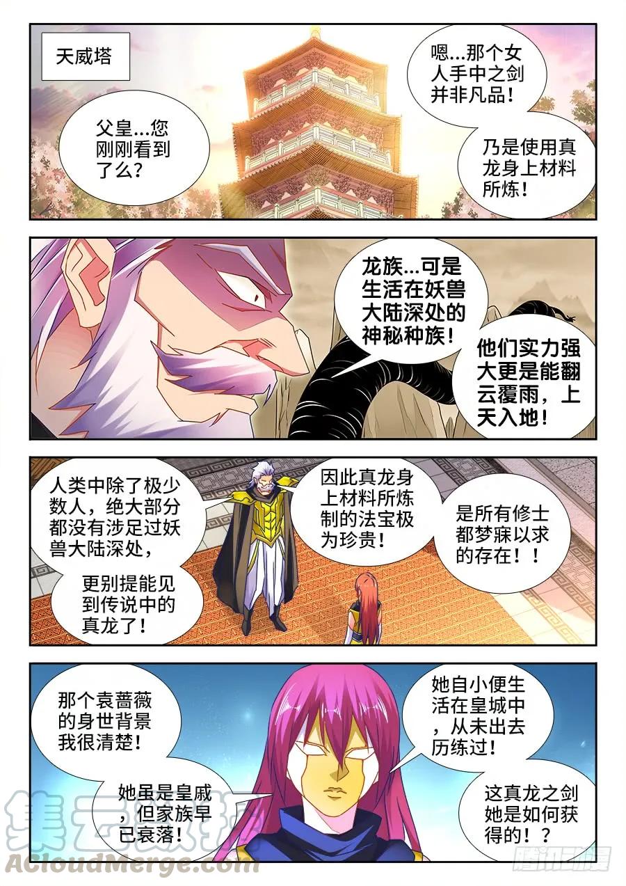 《我的天劫女友》488、夜谈 第3页