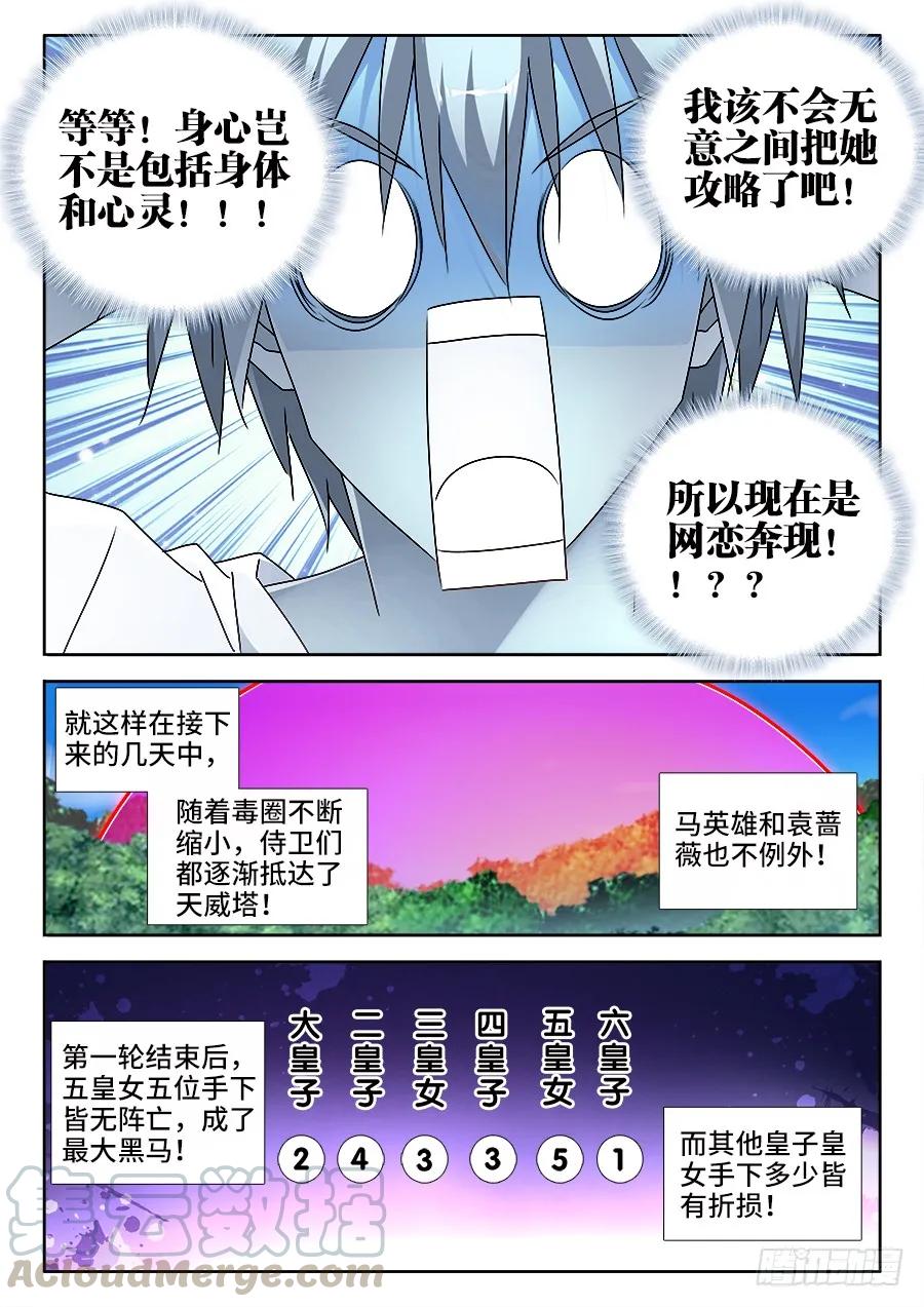 《我的天劫女友》488、夜谈 第11页
