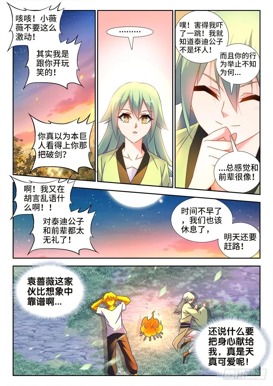 《我的天劫女友》488、夜谈 第10页